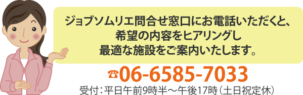 お問合せ電話番号