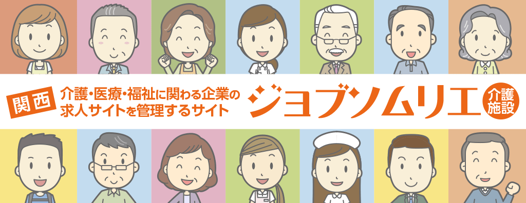 ジョブソムリエ 介護施設