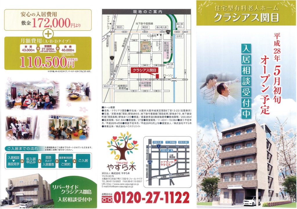 クラシアス関目 大阪市城東区の住宅型有料老人ホーム 老人ホームの図書館