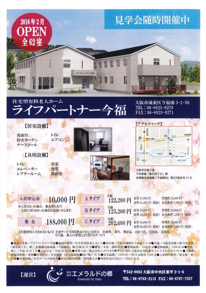 ライフパートナー今福 大阪市城東区の住宅型有料老人ホーム 老人ホームの図書館
