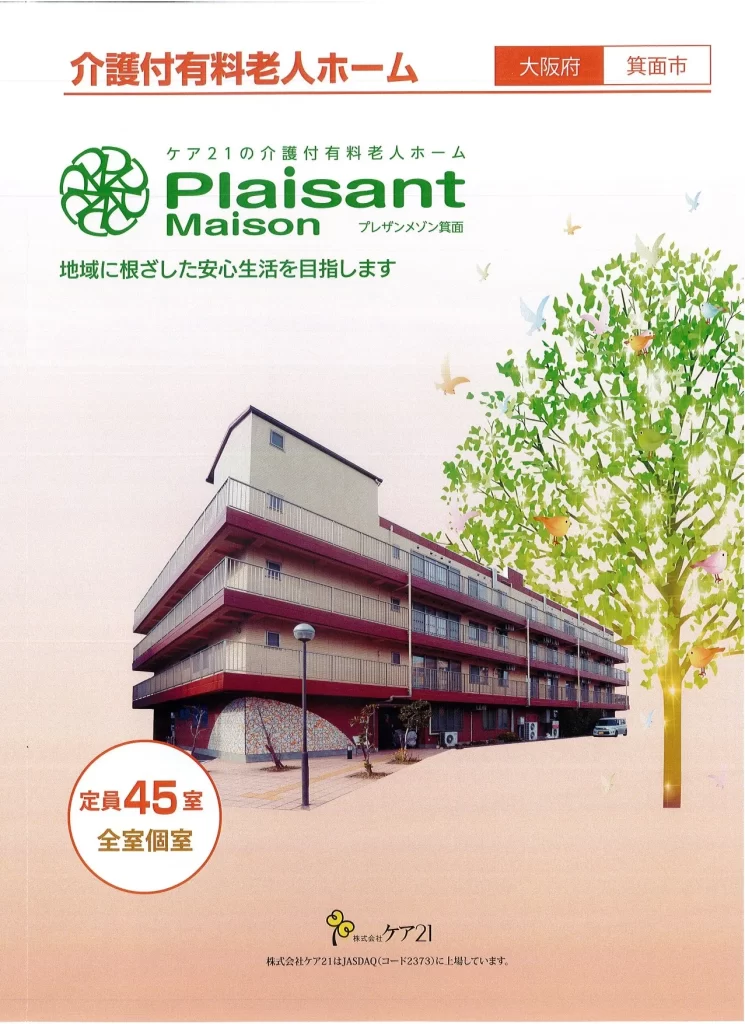 プレザンメゾン箕面