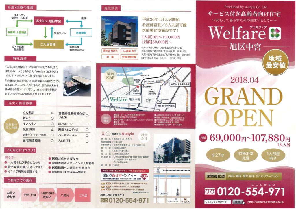 Welfare旭区中宮