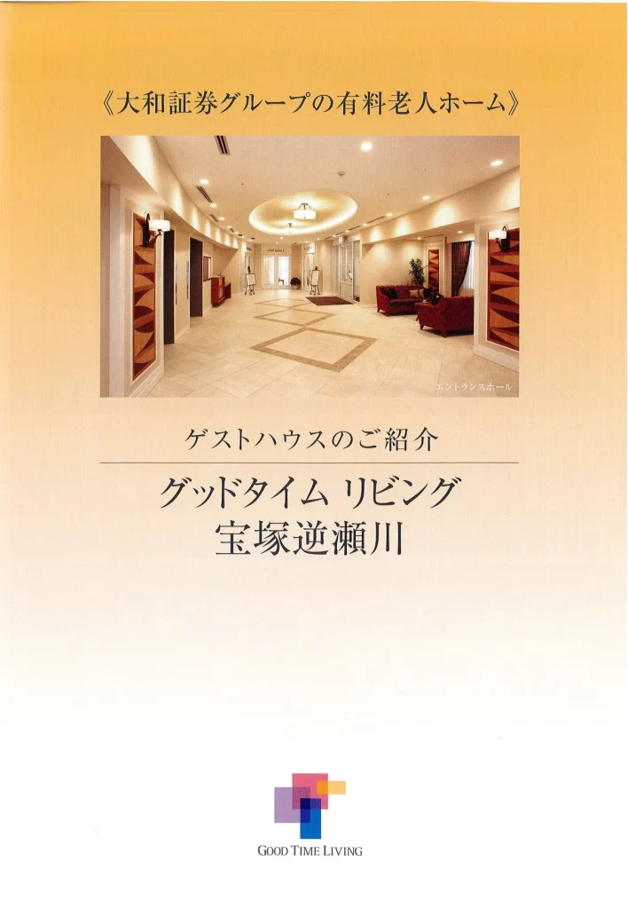 グッドタイムリビング宝塚逆瀬川