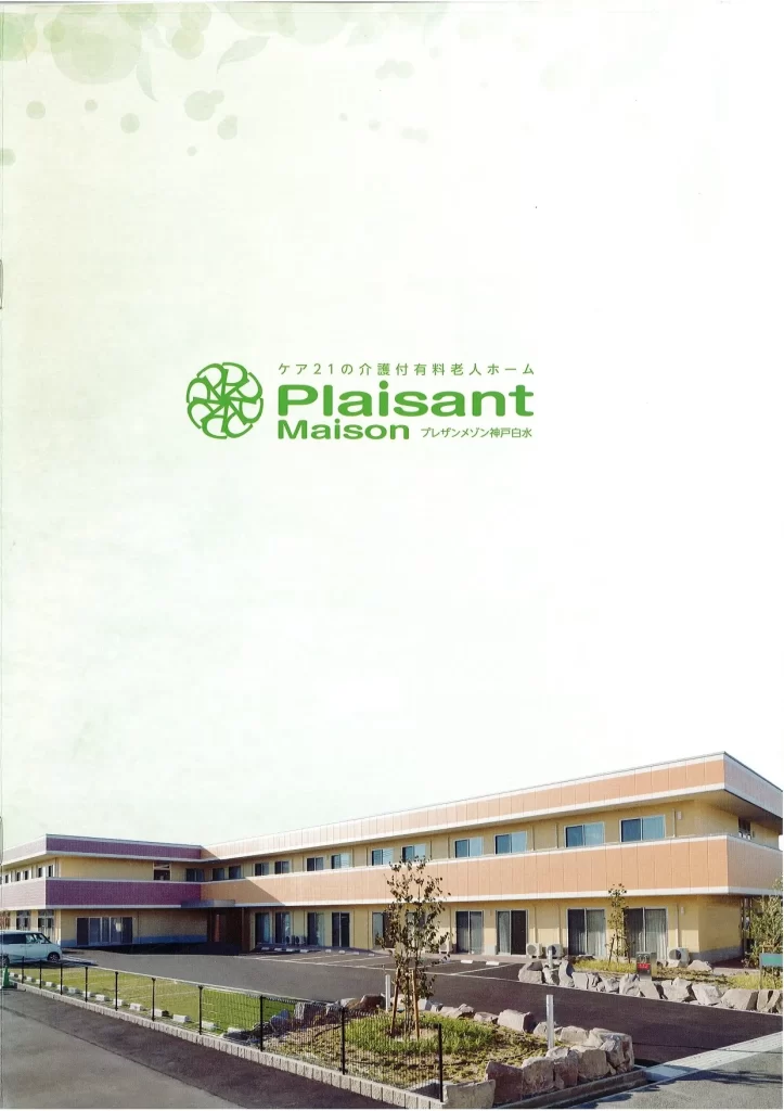 プレザンメゾン神戸白水