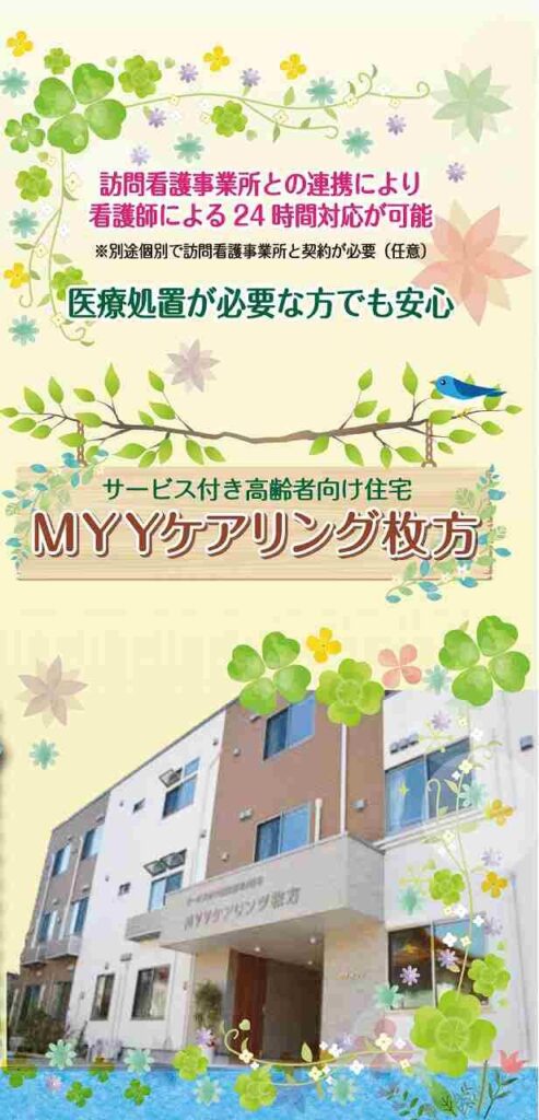 MYYケアリング枚方