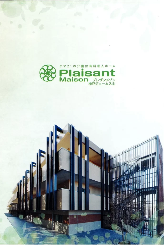 プレザンメゾン神戸ジェームス山