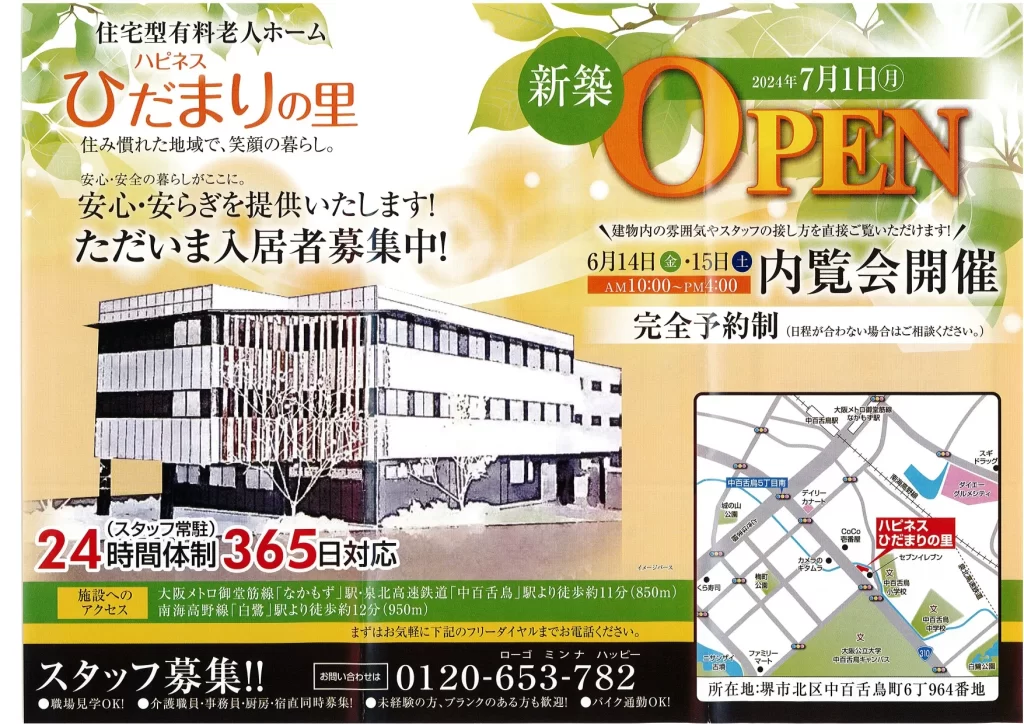 ハピネスひだまりの里