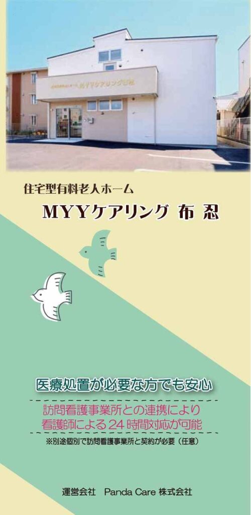 MYYケアリング布忍